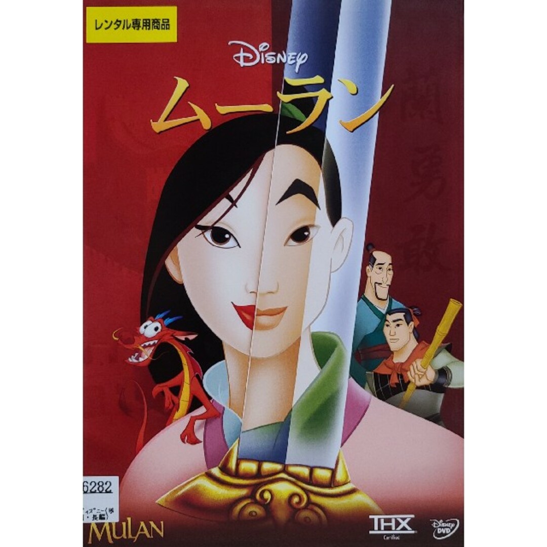 注目ブランドのギフト ムーラン THX版 '98米 DVD Disneyアニメ