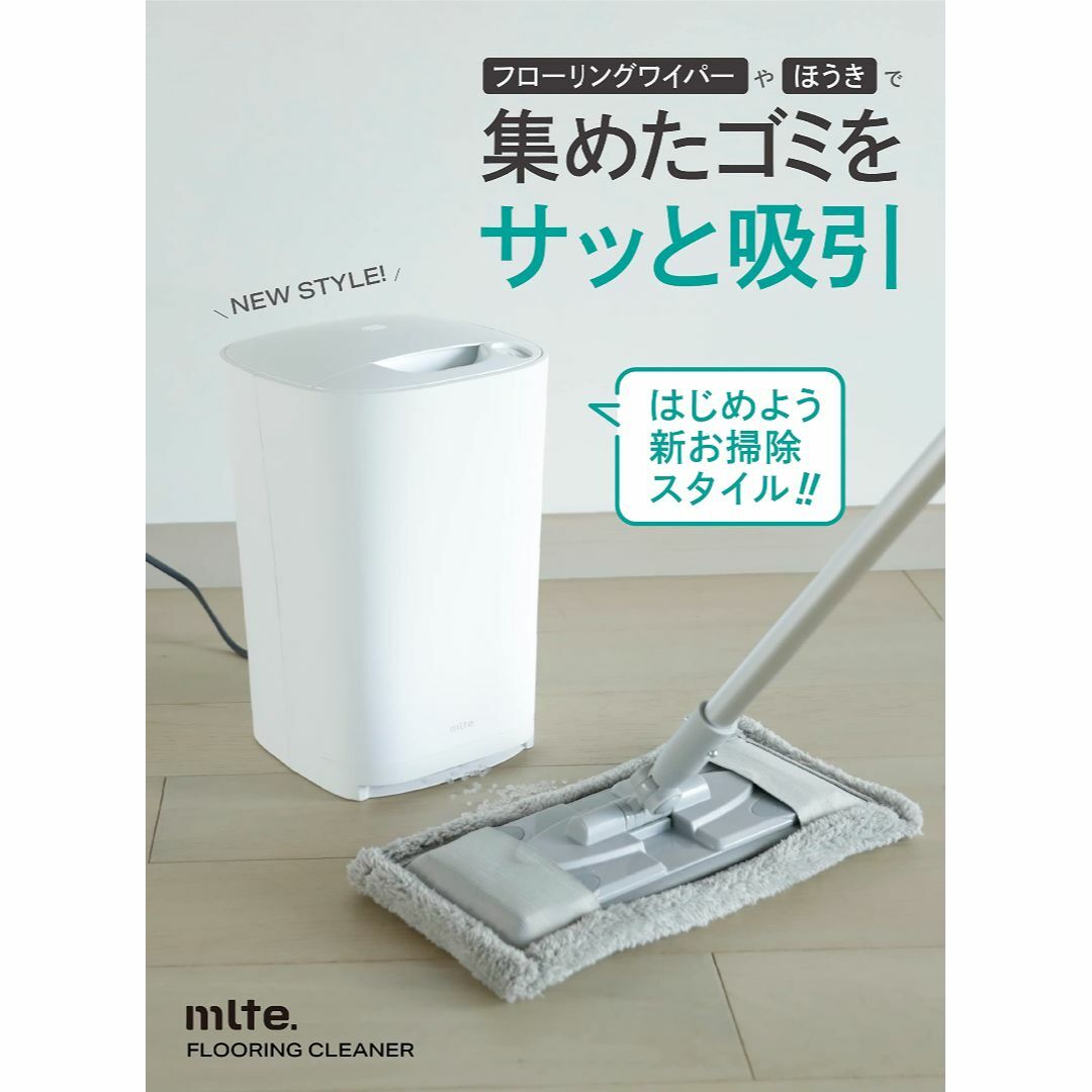 シービージャパン mlte 電動ちりとり ホワイト フローリングの掃除を快適サポ 5