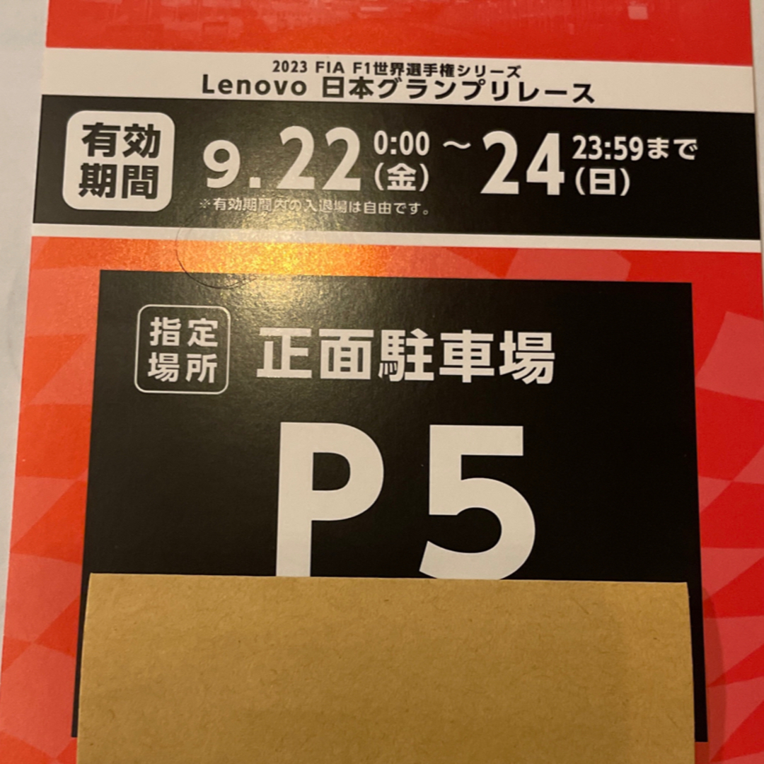 F1 鈴鹿 駐車場 P4 舗装 - www.fisiored-roma.it