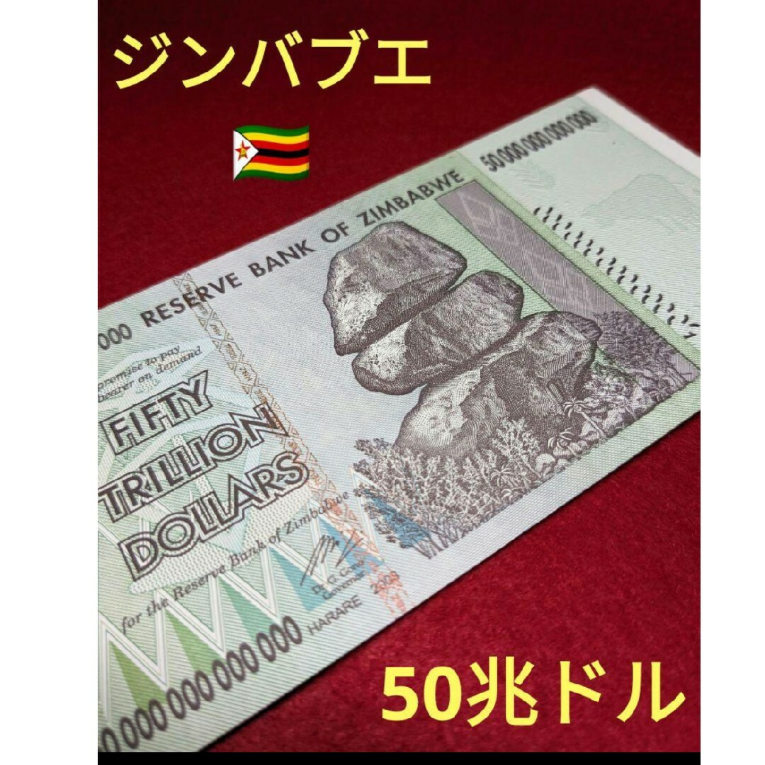 に値下げ! ジンバブエドル紙幣 2008年100兆ドル札 未使用 - crumiller.com