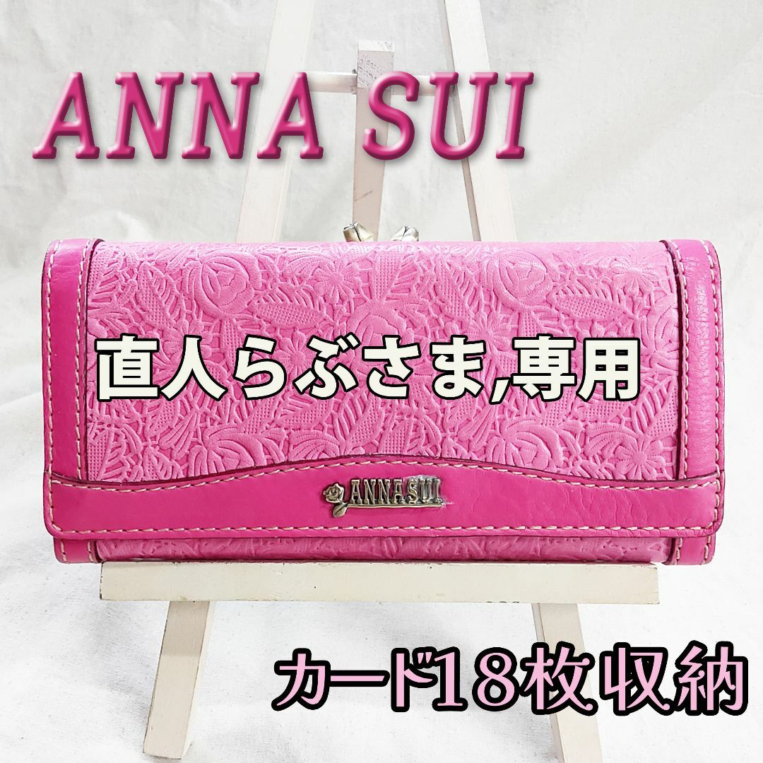 良品 アナスイ ANNASUI ローズ がま口 長財布 チューリップ 多収納