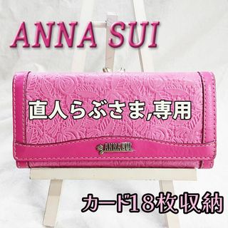 アナスイ(ANNA SUI)の良品 アナスイ ANNASUI ローズ がま口 長財布 チューリップ 多収納(財布)