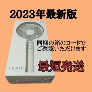 フランフラン(Francfranc)のFrancfranc（2023年版） ハンディファン ホワイト(扇風機)