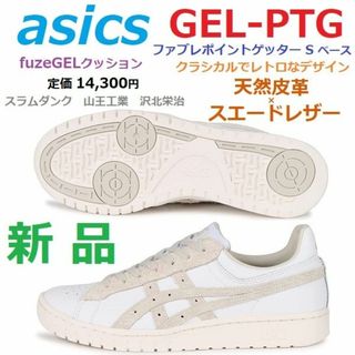 アシックス(asics)の残2足新品　29㎝　GEL-PTG　天然皮革　ゲルポイントゲッター　スラムダンク(スニーカー)