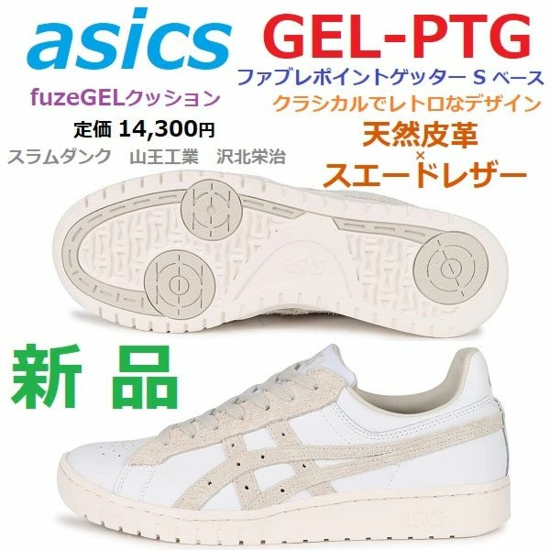 asics - 残少新品28㎝ GEL-PTG 天然皮革 ゲルポイントゲッター