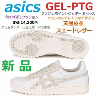 アシックス(asics)の残2足28㎝新品　GEL-PTG　天然皮革　ゲルポイントゲッター　スラムダンク(スニーカー)