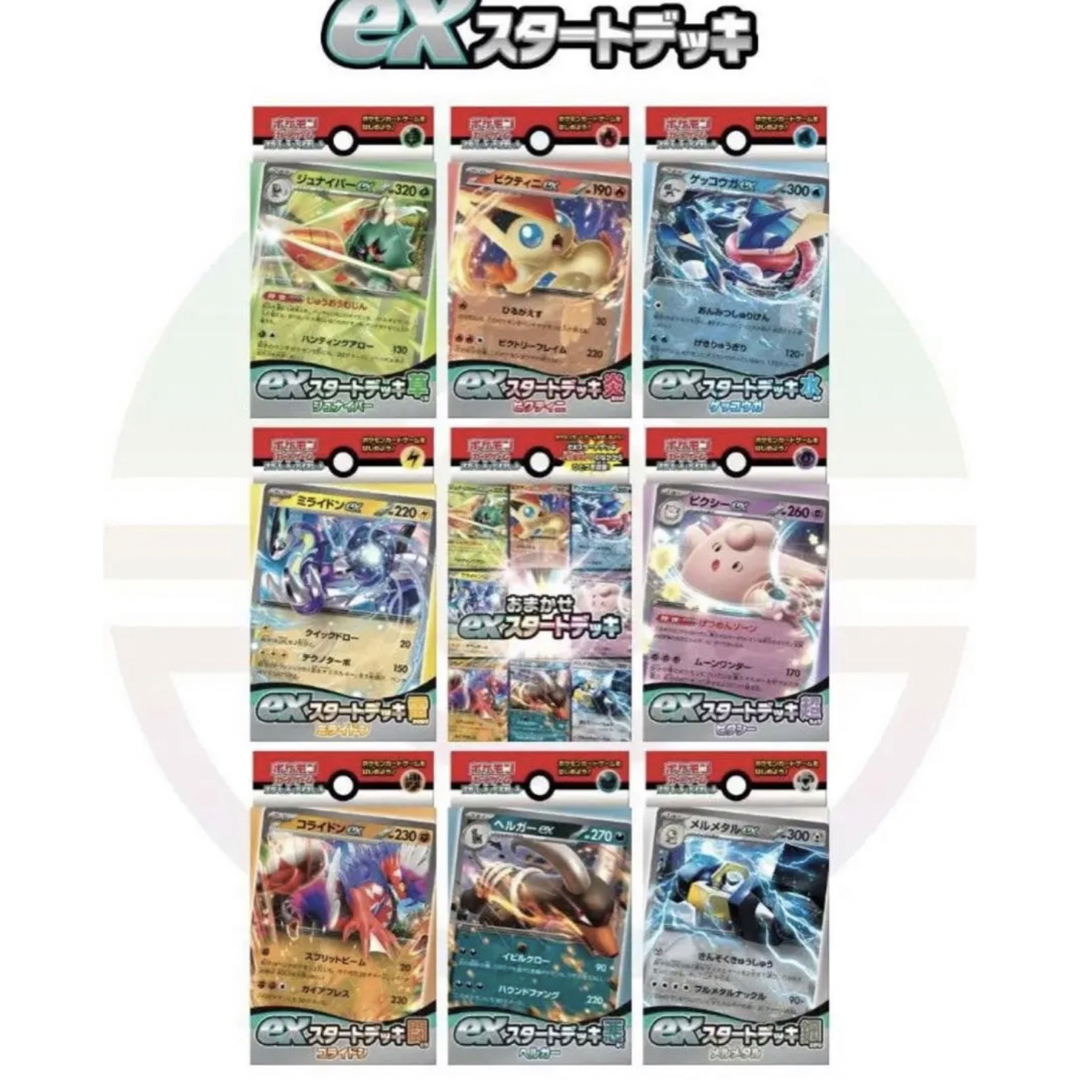 ポケモンカードゲーム  exスタートデッキ9個セット✖️6