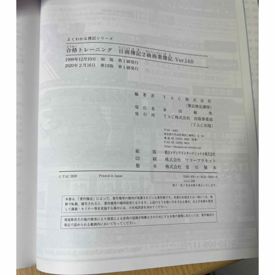 TAC出版(タックシュッパン)の【プーさん様専用】日商簿記テキスト、問題集（2級）計4冊 バラ売り可 エンタメ/ホビーの本(資格/検定)の商品写真