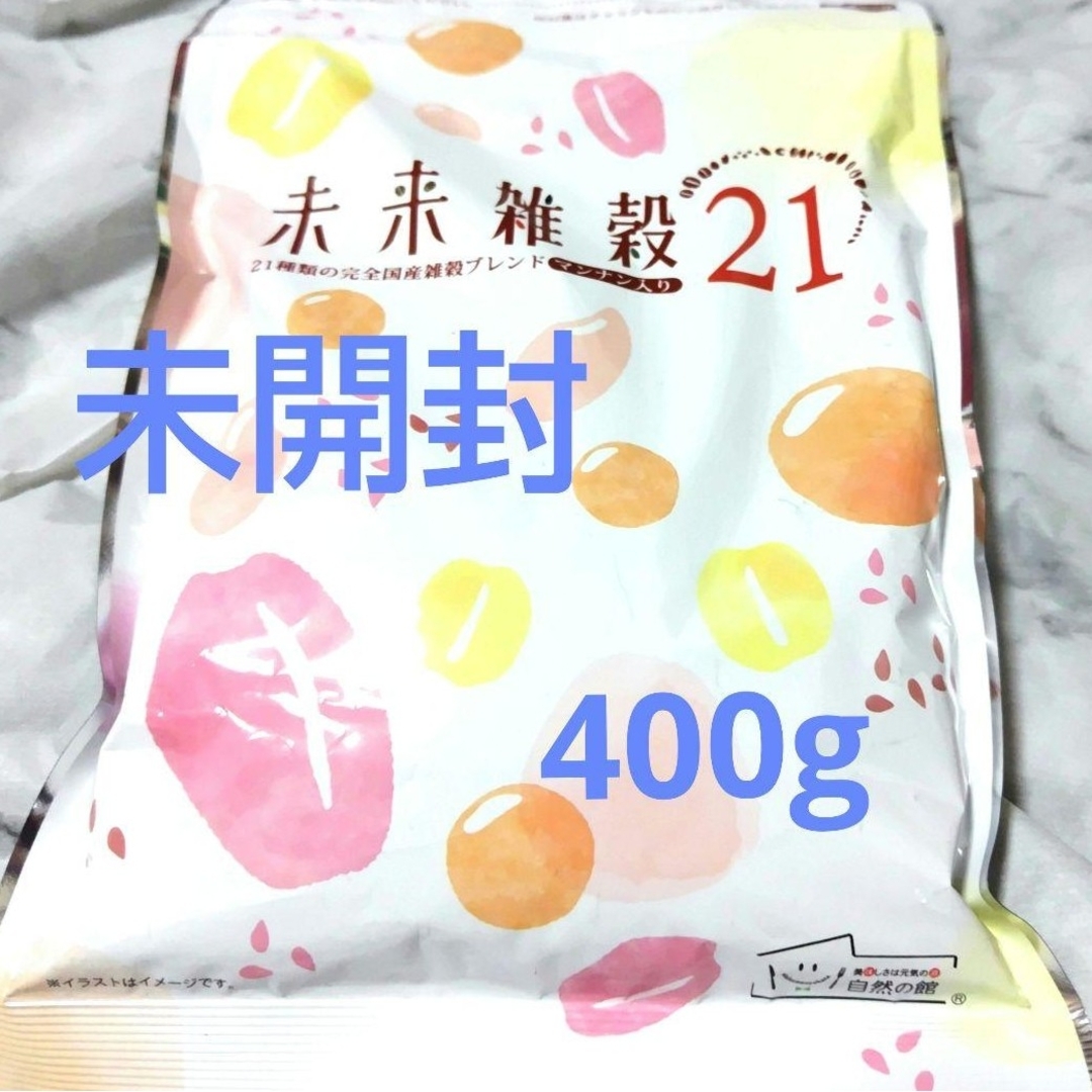 【限定製作】 自然の館 未来雑穀21 21種類の完全国産雑穀ブレンド マンナン入り