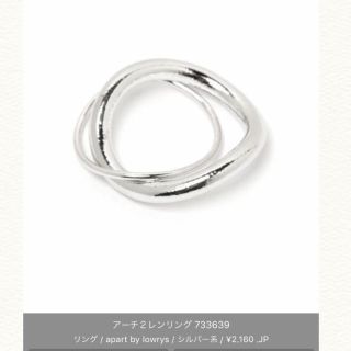 アパートバイローリーズ(apart by lowrys)の新品未使用♡apart by lowrys♡アーチ2連リング(リング(指輪))