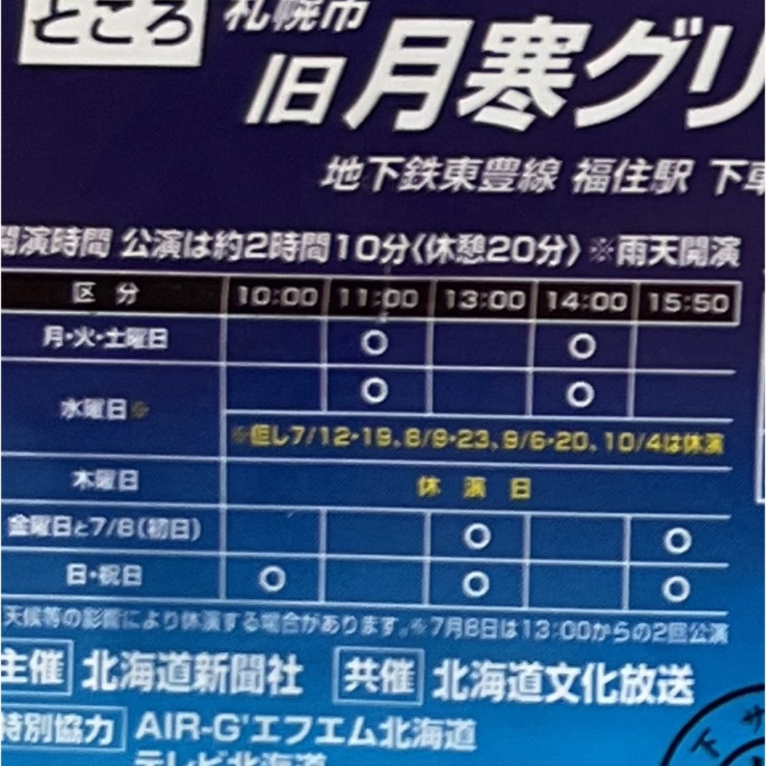 木下大サーカス　招待券and割引券　土日も可能　札幌 チケットの演劇/芸能(サーカス)の商品写真