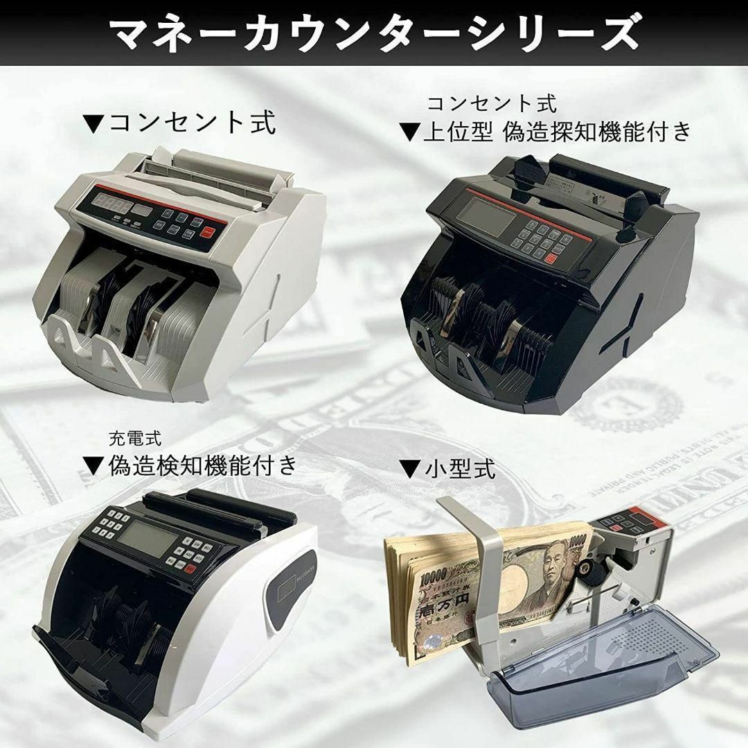 マネーカウンター 充電式 紙幣 卓上用 外貨 金券 (充電式 偽造検知機能付き)