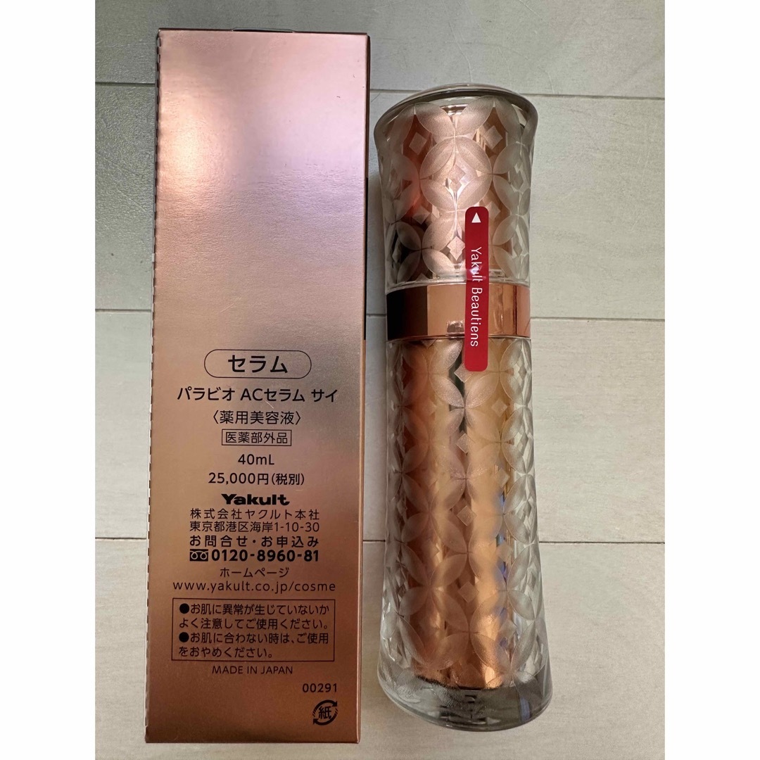 ヤクルト化粧品 パラビオ ACセラム サイ 40ml