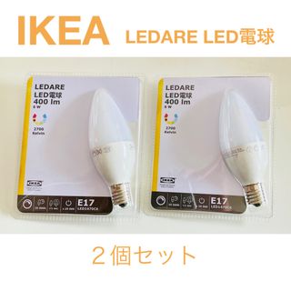 イケア(IKEA)の【2個】IKEA LEDARE LED電球 400lm 6W E17(蛍光灯/電球)