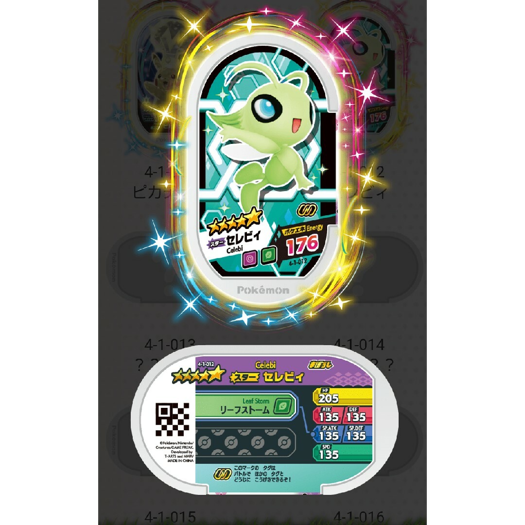 ポケモン - ポケモン メザスタ 「セレビィ」ゴージャススター1弾 4-1