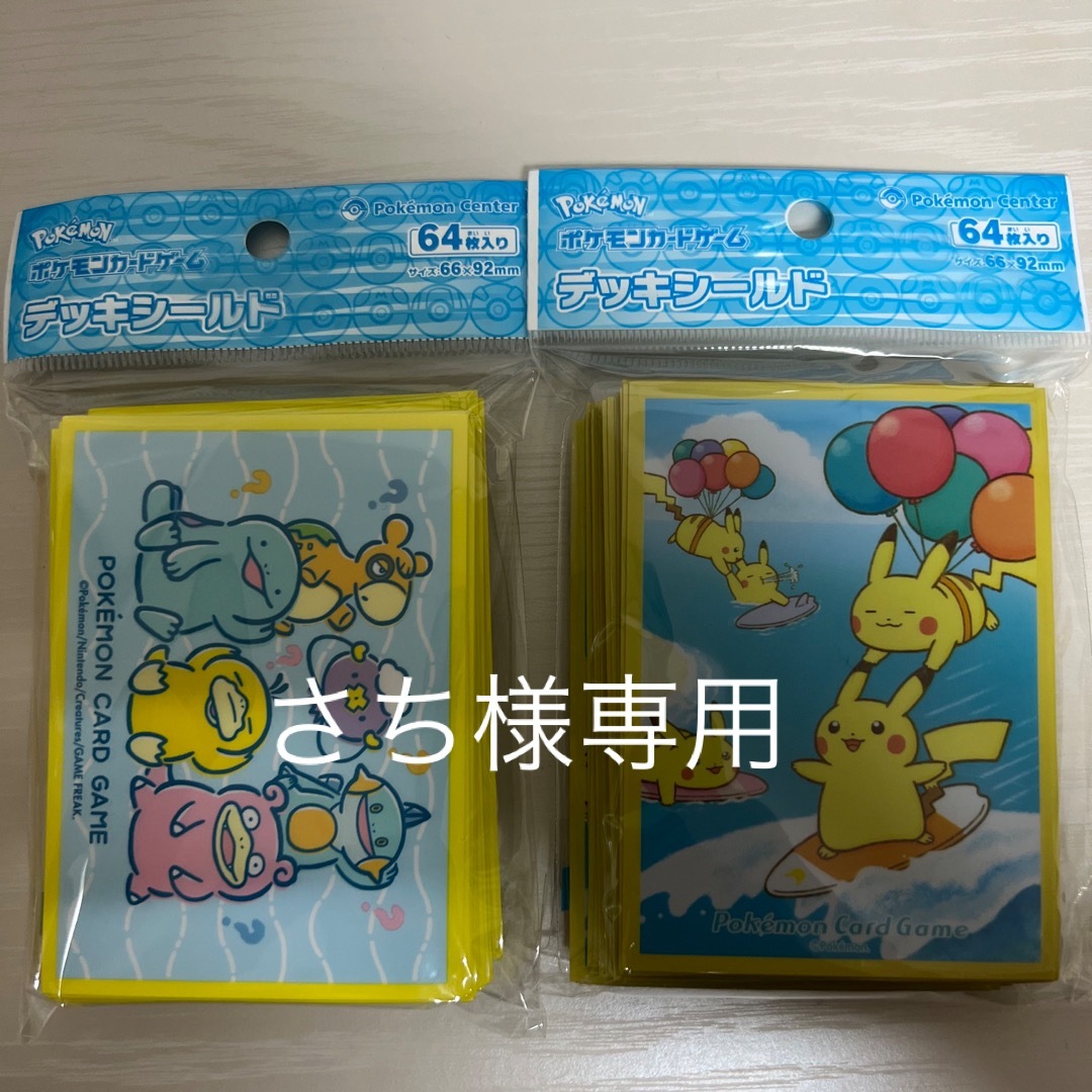 ポケモン(ポケモン)のさち様専用 その他のその他(その他)の商品写真