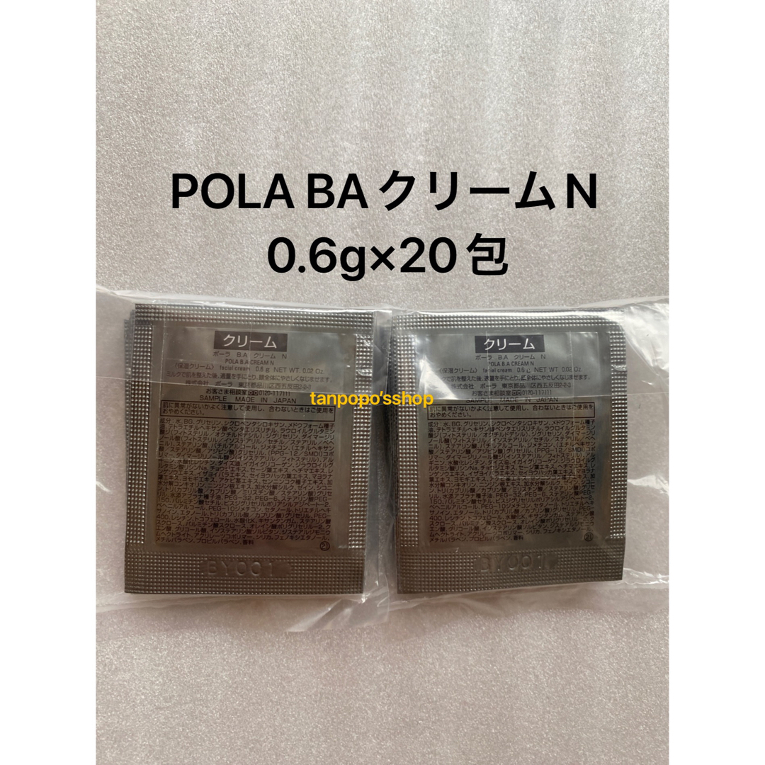 POLA  BAクリームN 0.6g 20包  BAウォッシュ本品1本箱折り畳み