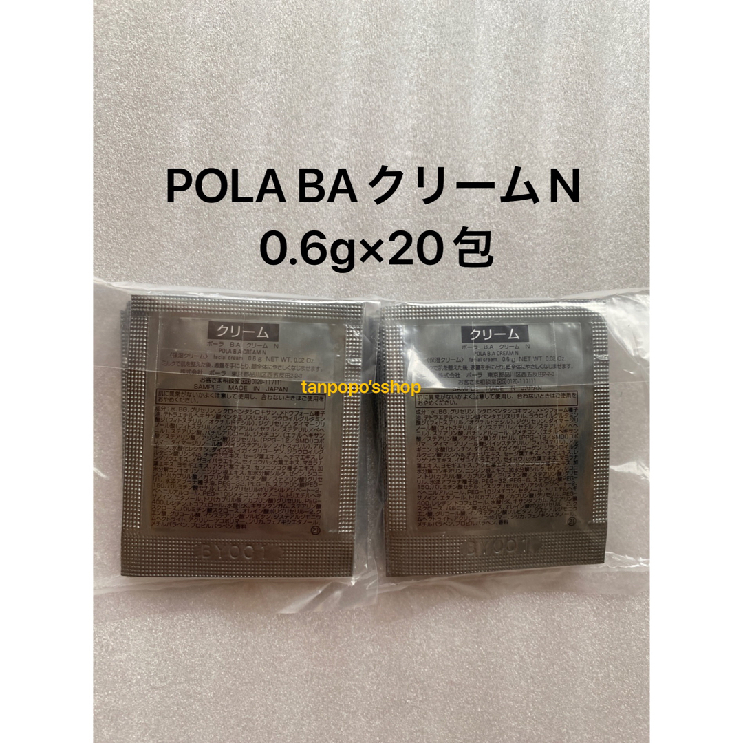 ポーラ  クリーム　ホワイトショットRXS 0.6g×20包
