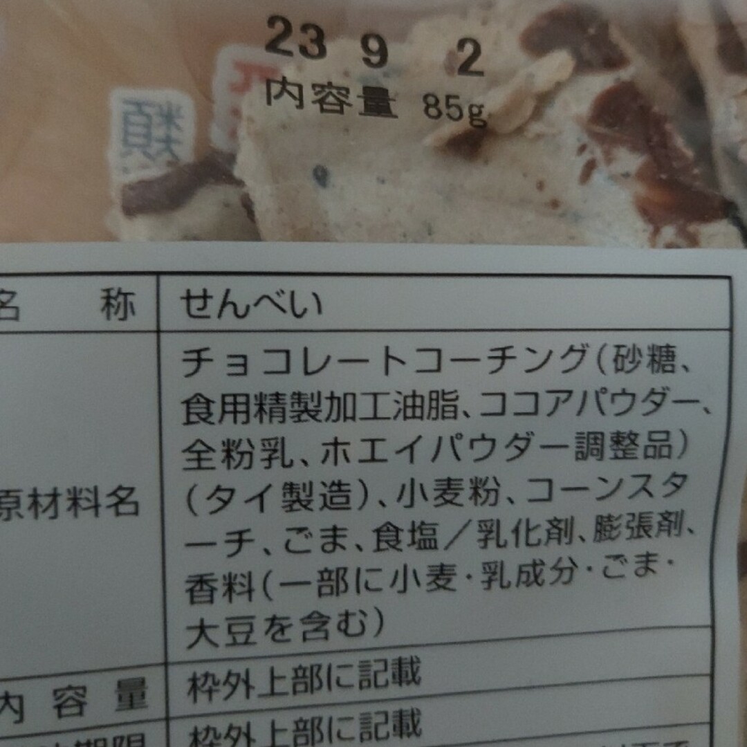 20時まで限定価格　南部煎餅 チョコQ助 無選別　割れ煎 食品/飲料/酒の食品(菓子/デザート)の商品写真