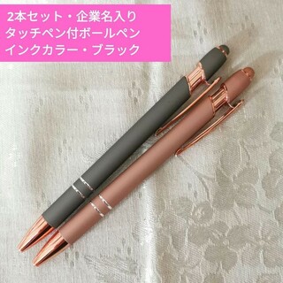 タッチペン付き　ボールペン　タッチペン　ブラック　ピンク　グレー　ノベルティ(ペン/マーカー)