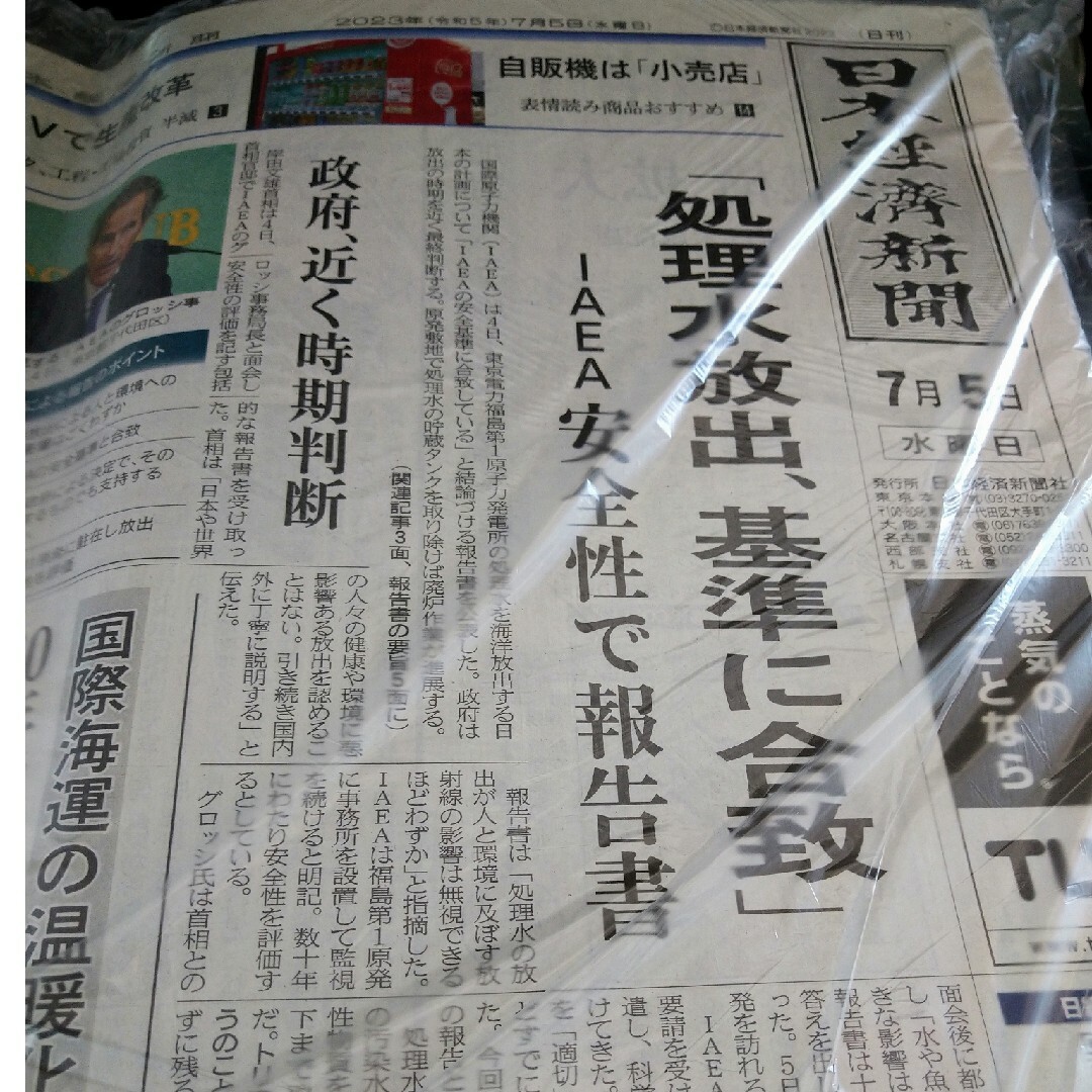 日経新聞　7月5日