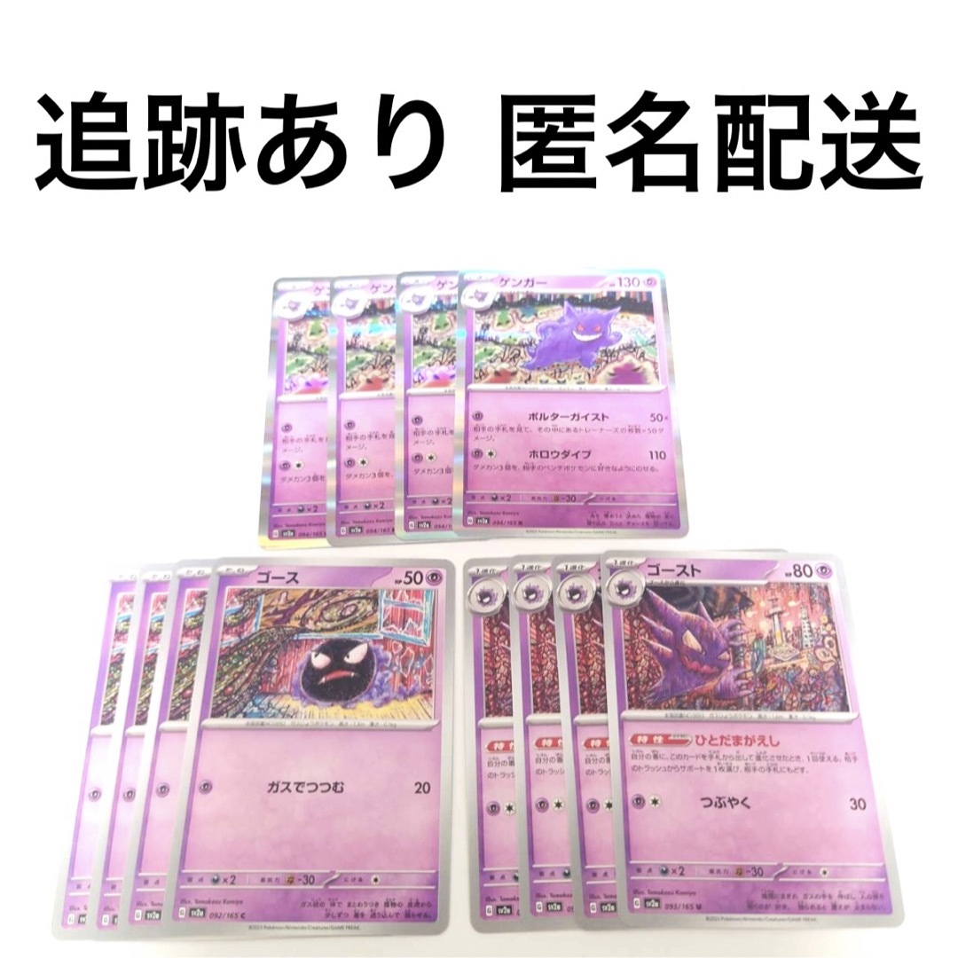 ポケモン - ◇ ポケモンカード151 ゴース ゴースト ゲンガー 進化