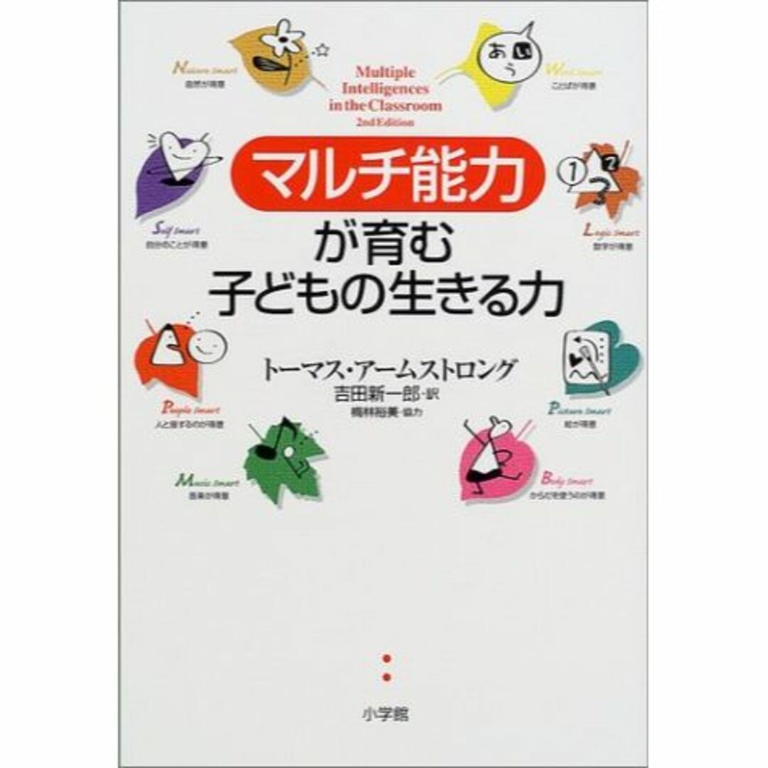 「マルチ能力」が育む子どもの生きる力