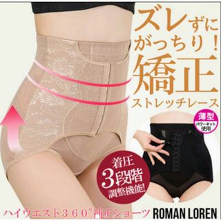 【大人気　新品】ROMAN LOREN 骨盤矯正ベルトショーツ ベージュM(エクササイズ用品)