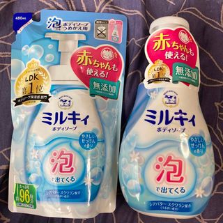 ギュウニュウセッケン(牛乳石鹸)の泡で出てくるミルキィボディソープ やさしいせっけんの香り(ボディソープ/石鹸)