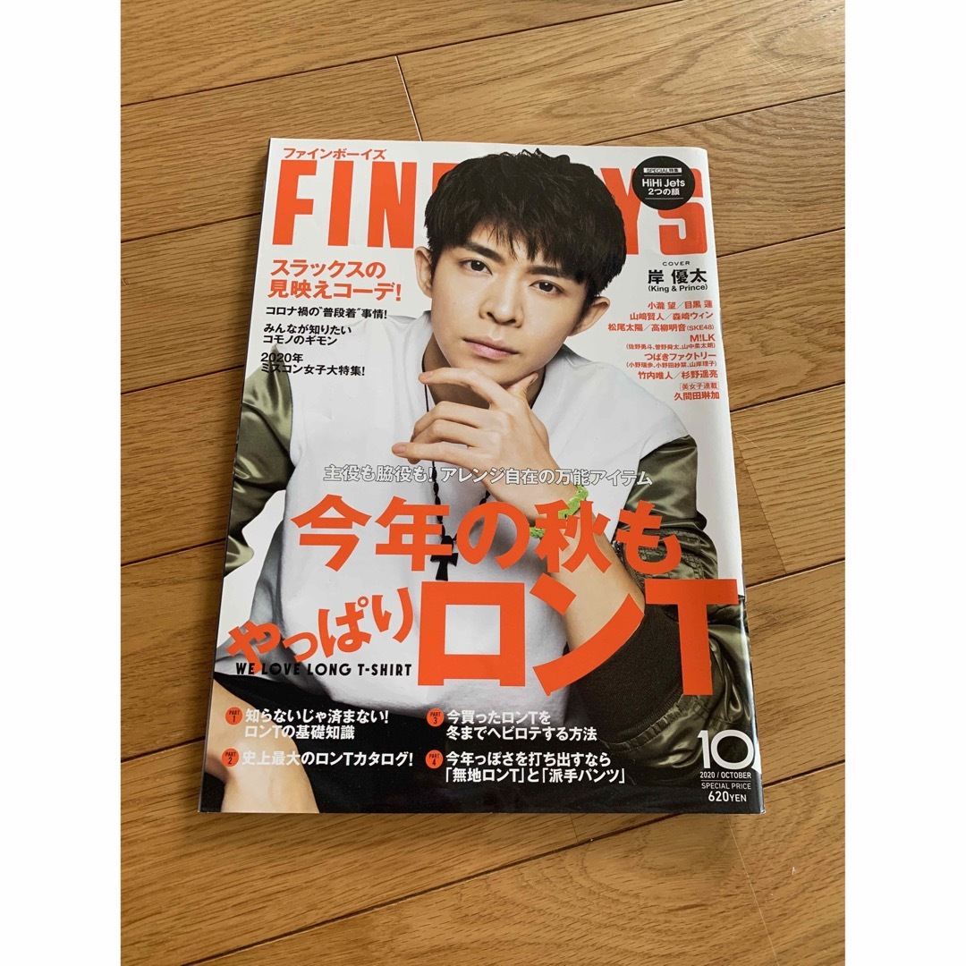 FINE BOYS 岸優太 エンタメ/ホビーの雑誌(ファッション)の商品写真