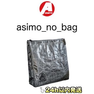 asimocrafts アシモクラフツ asimo_no_bag アシモノバッグの通販｜ラクマ