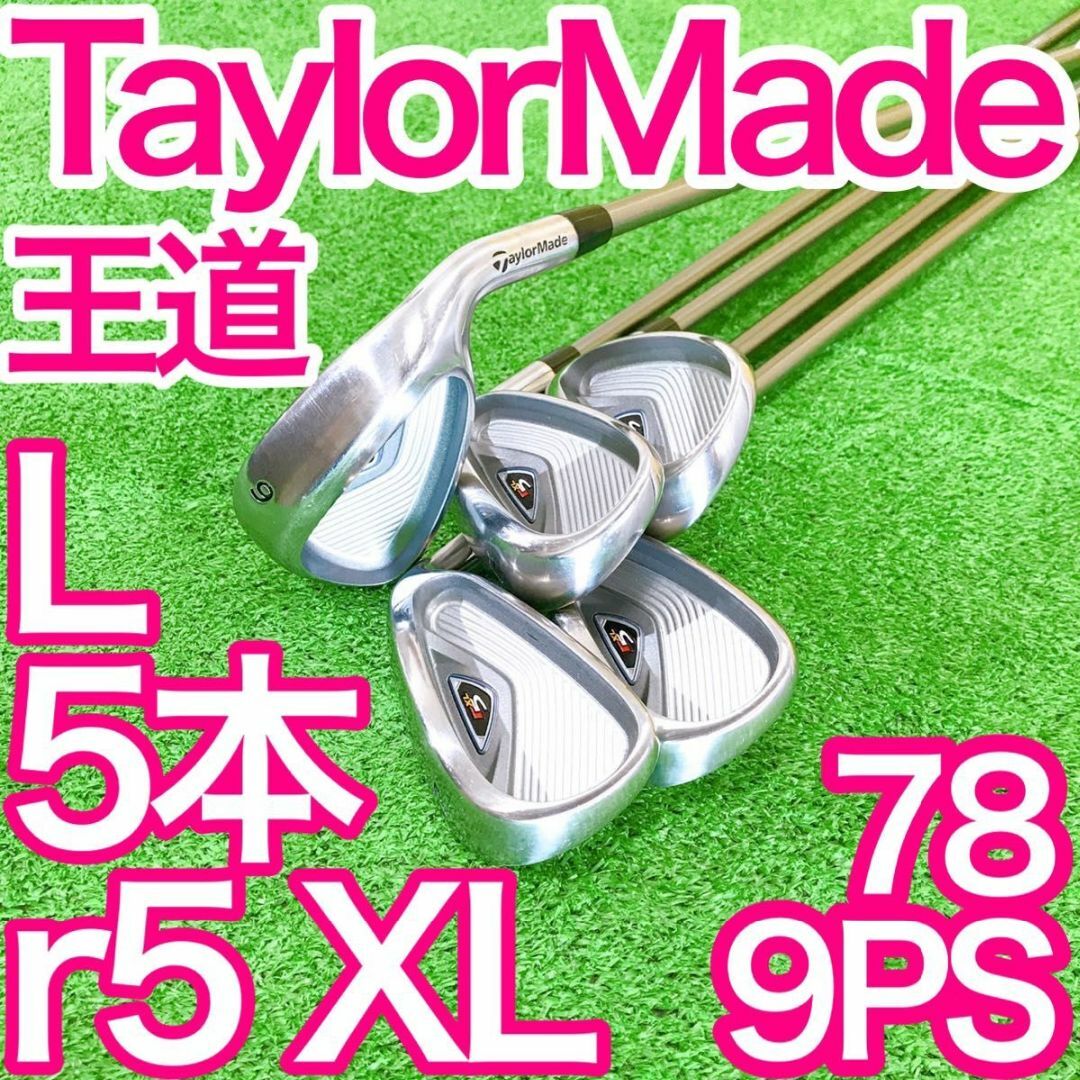 Taylor Made アイアンセット 「r5 XL」 5本セット レディース