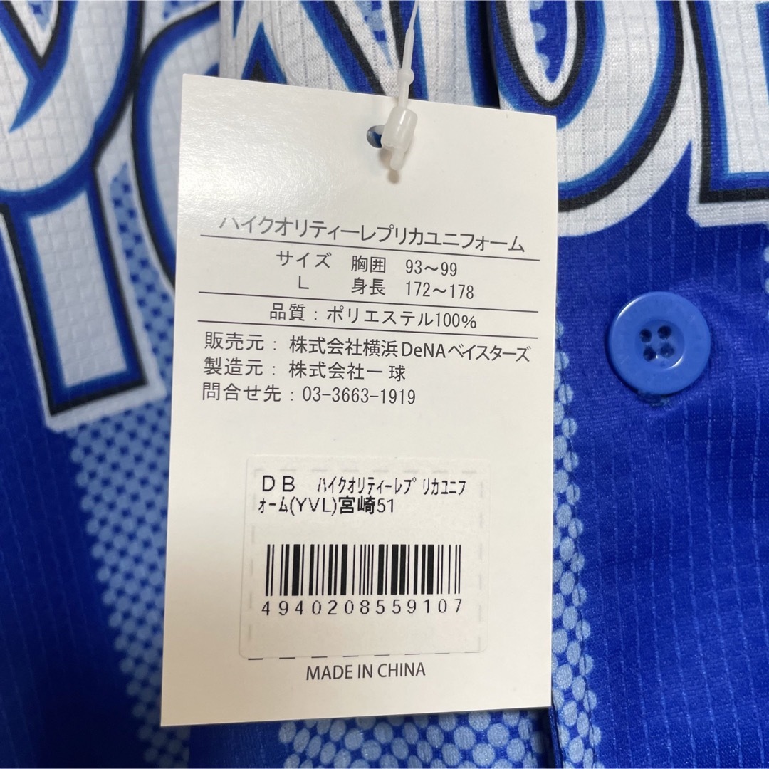 横浜DeNAベイスターズ - 【新品・超希少品】横浜ベイスターズ 宮崎敏郎