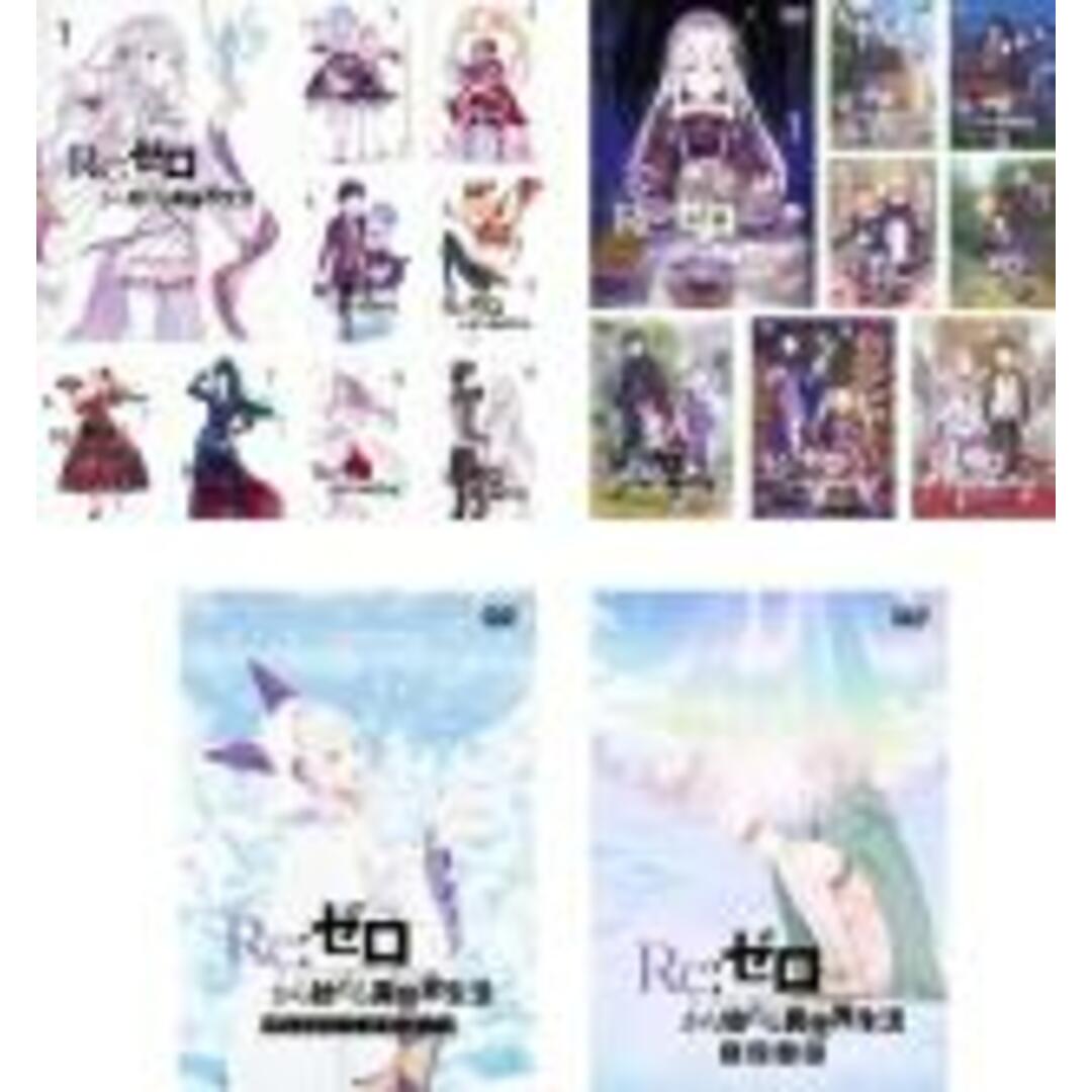 全巻セットDVD▼Re:ゼロから始める異世界生活(19枚セット)全9巻 + OVA 全2巻 + 2nd season 全8巻▽レンタル落ち