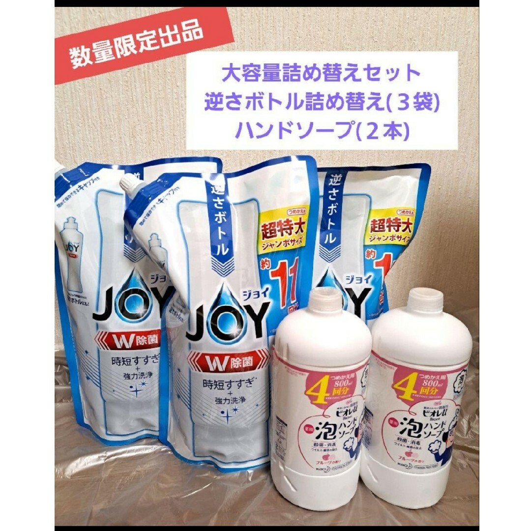 【生活応援セール】JOY  ビオレ 泡ハンドソープ 大容量 詰め替え インテリア/住まい/日用品のインテリア/住まい/日用品 その他(その他)の商品写真