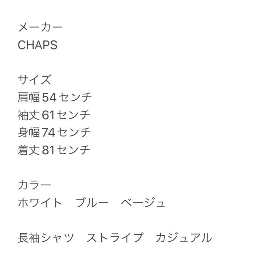 CHAPS(チャップス)のCHAPS チャップス　メンズ　長袖シャツ　ストライプ　カジュアル　XXL メンズのトップス(シャツ)の商品写真