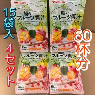 ヤクルト(Yakult)のヤクルト　朝のフルーツ青汁　4個セット　(小袋60袋)   (青汁/ケール加工食品)