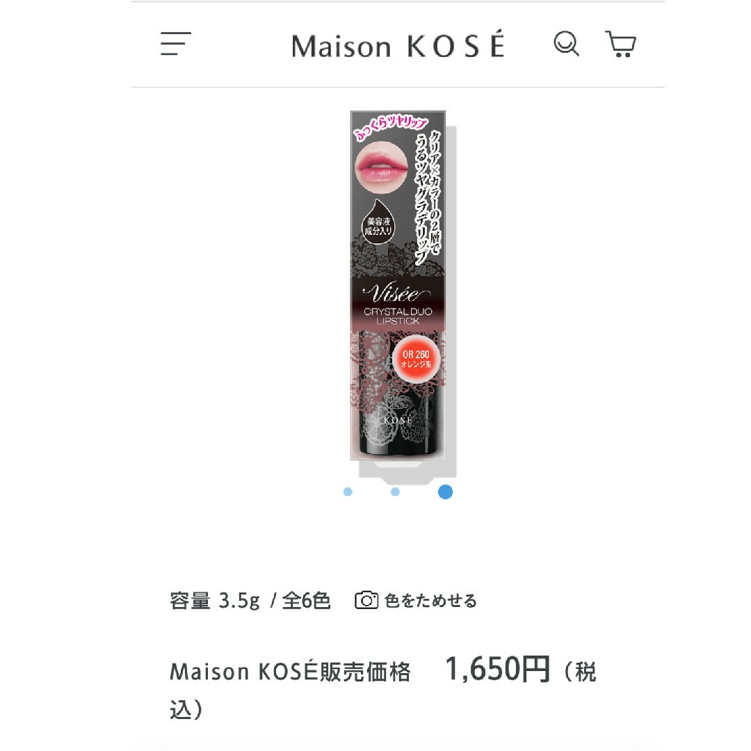 KOSE(コーセー)のヴィセ クリスタルデュオ リップスティック新品未使用☘️ オレンジ系OR262 コスメ/美容のベースメイク/化粧品(口紅)の商品写真