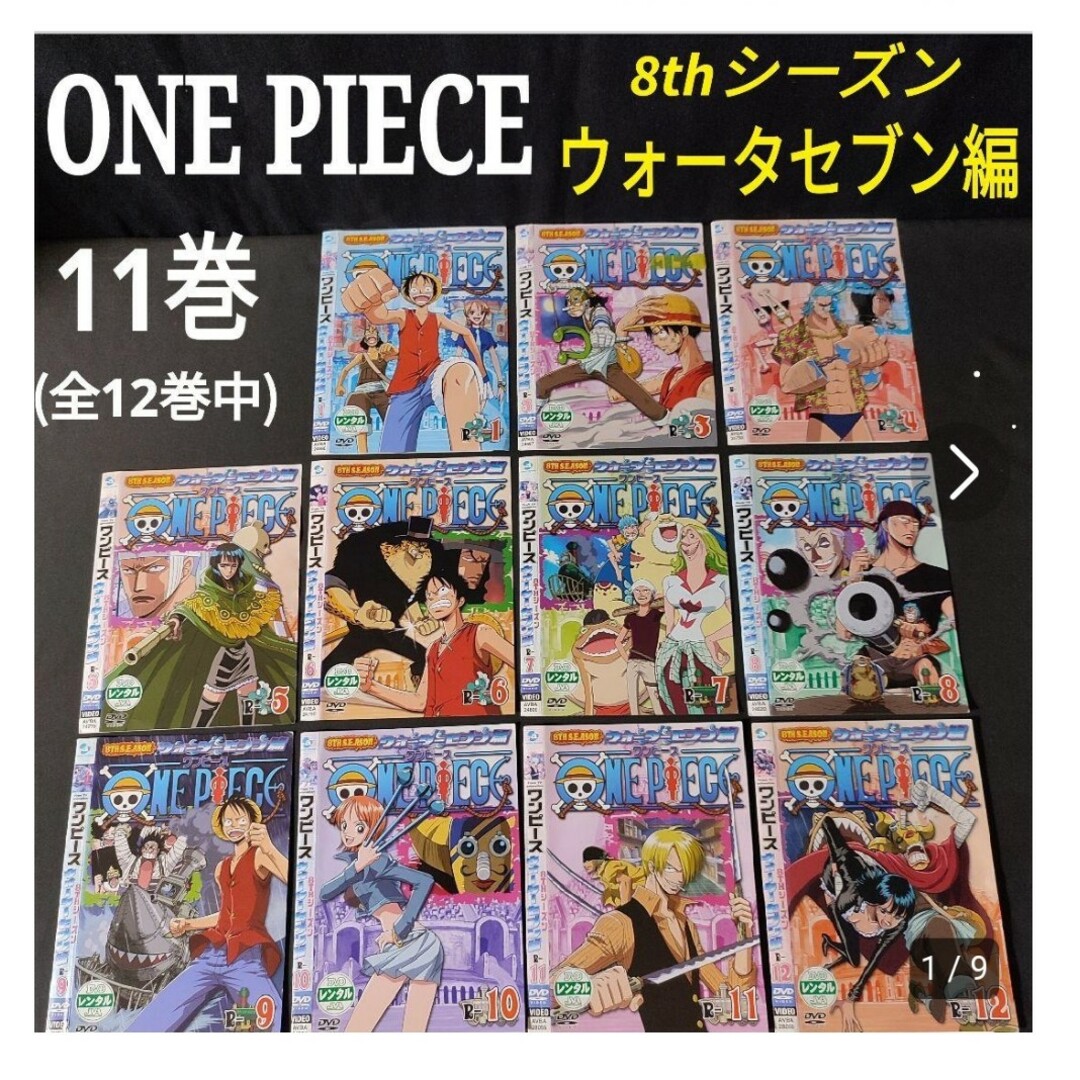 11枚★ONE PIECEウォーターセブン篇 ワンピース 8thシーズン DVD | フリマアプリ ラクマ