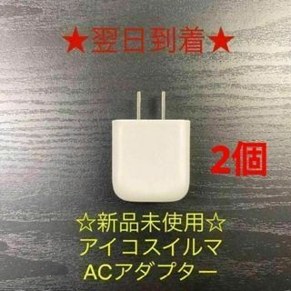 アイコスイルマ1個IQOSタイプCケーブル対応ACアダプター新品(タバコグッズ)