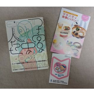 カドカワショテン(角川書店)の子宮の中の人たち　リアルタイム妊娠まんが(女性漫画)