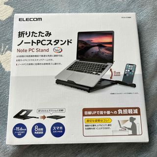 エレコム(ELECOM)のELECOM 折りたたみノートPCスタンド(ノートPC)