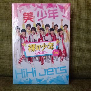 裸の少年 2021 A盤　DVD(アイドルグッズ)