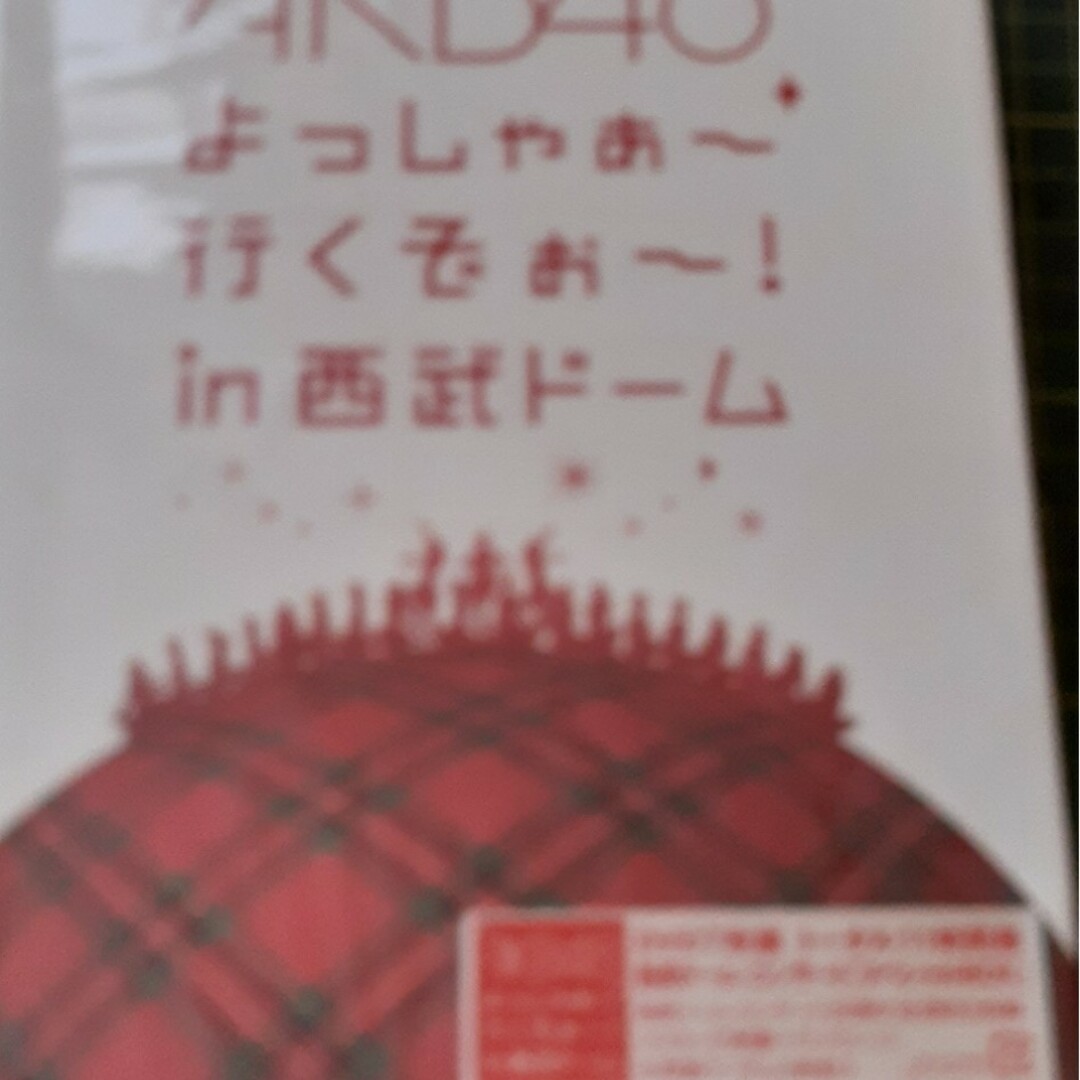 AKB48　よっしゃぁ～行くぞぉ～！in　西武ドーム　スペシャルBOX DVD