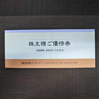 クリエイトレストランツ株主優待 10枚セット(レストラン/食事券)