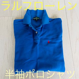 ラルフローレン(Ralph Lauren)のラルフローレン☆ ポロシャツ ブルー×赤刺繍(ポロシャツ)