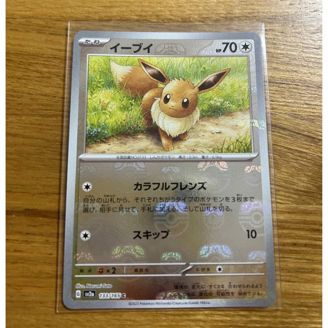 充実の品 ポケモンカード 151 イーブイマスターボールミラー | www