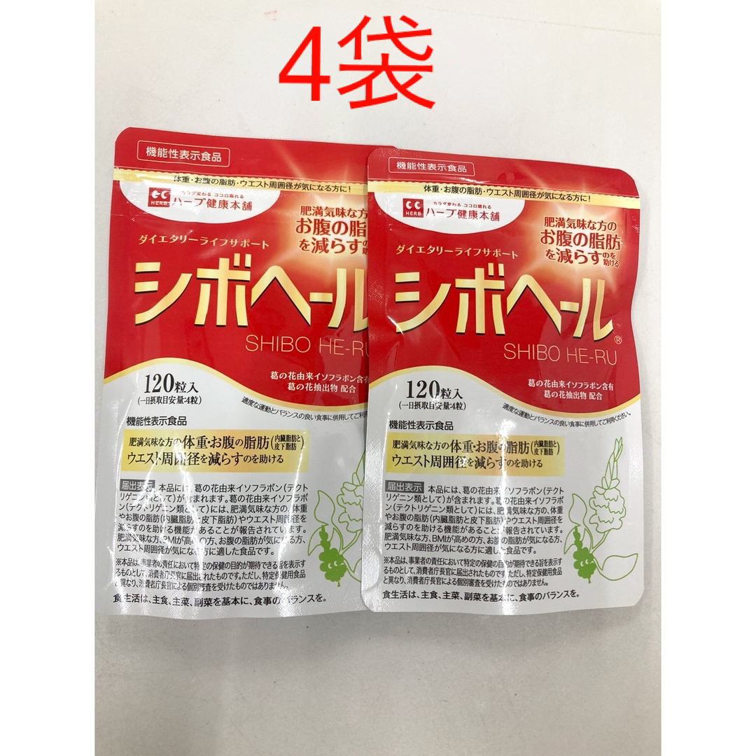 25％OFF シボヘール ハーブ健康本舗　120粒 4袋 健康食品