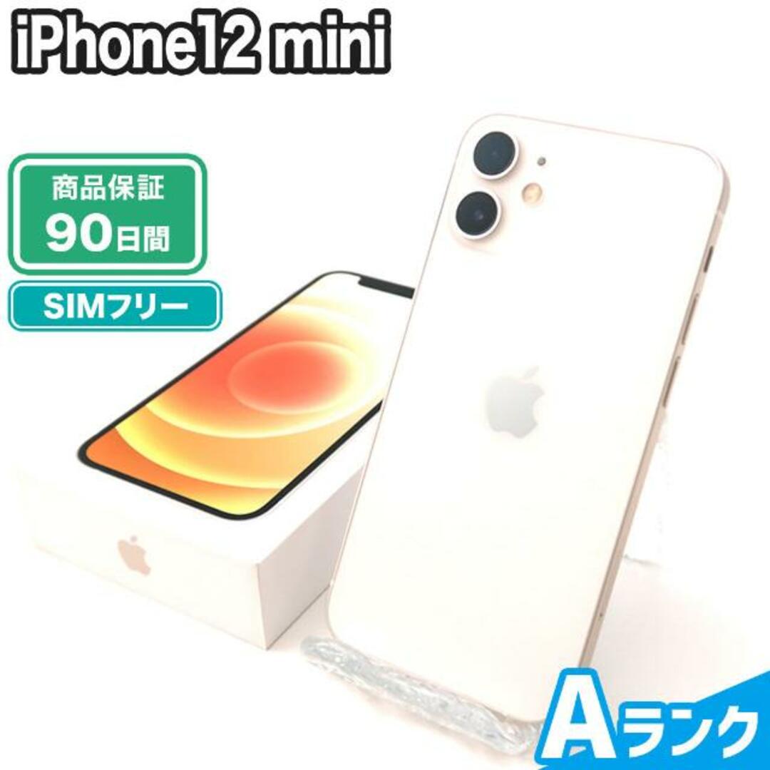 iPhone12 mini 128GB ホワイト SIMフリー Aランク 本体【ReYuuストア