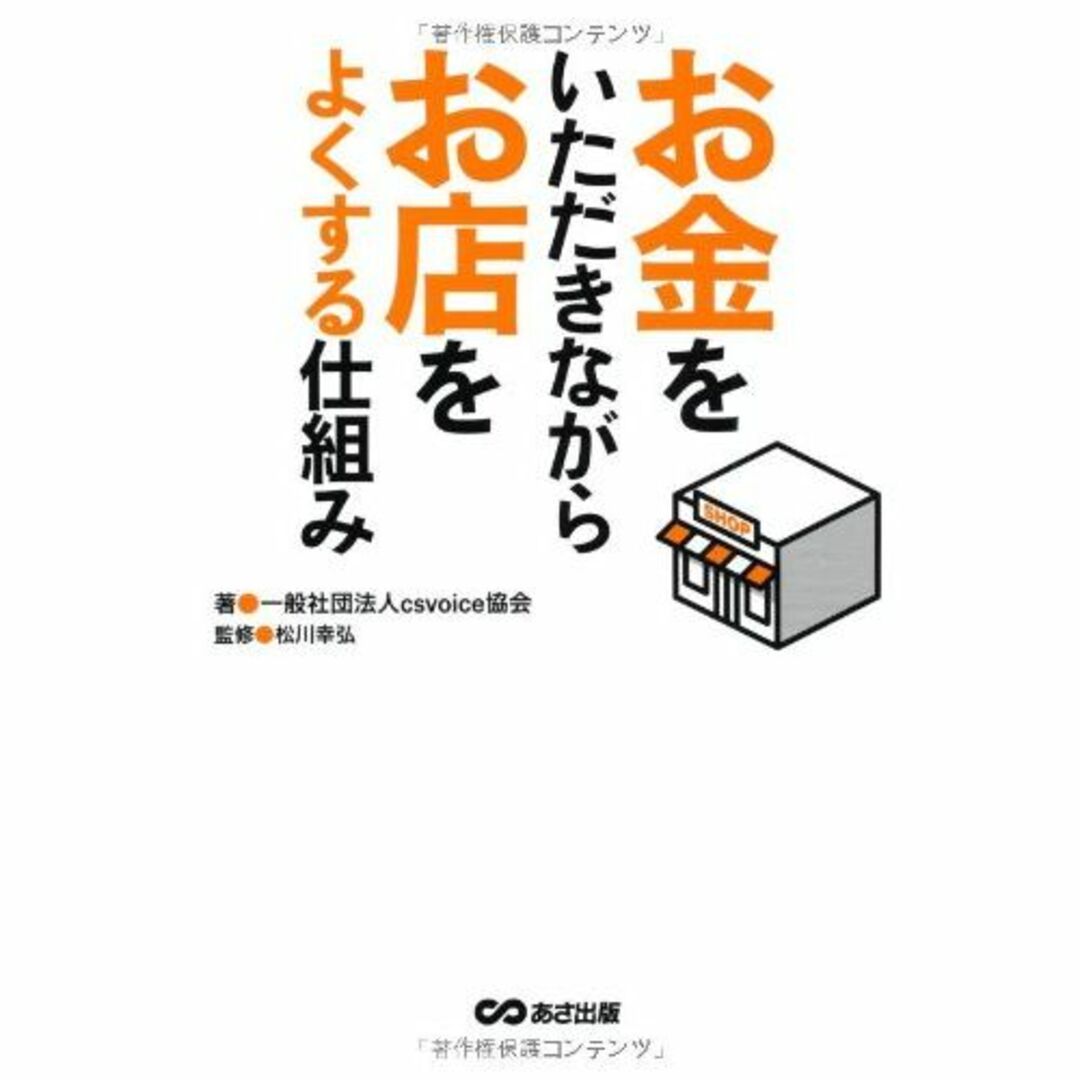 本お金をいただきながらお店をよくする仕組み